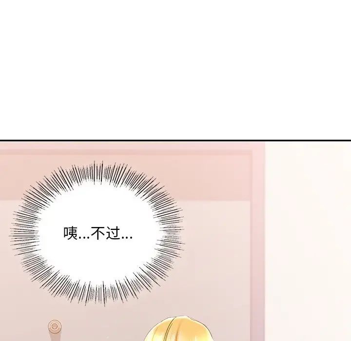 《爱的游乐园》漫画最新章节第9话免费下拉式在线观看章节第【104】张图片