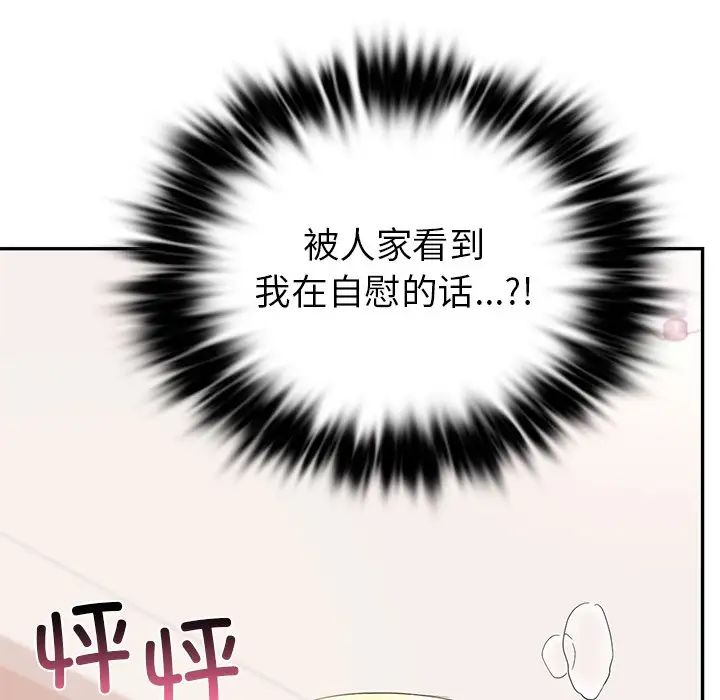 《爱的游乐园》漫画最新章节第9话免费下拉式在线观看章节第【112】张图片