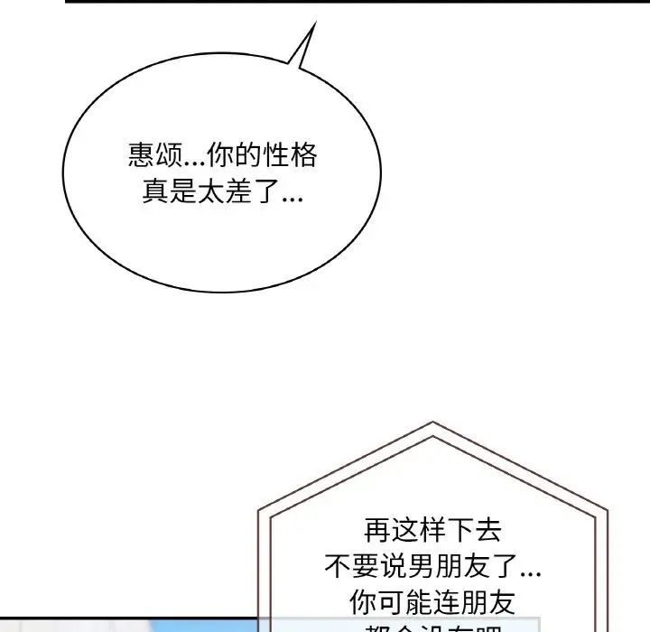 《爱的游乐园》漫画最新章节第9话免费下拉式在线观看章节第【12】张图片