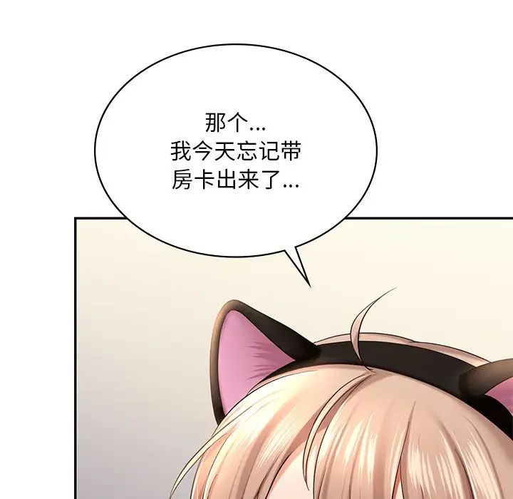 《爱的游乐园》漫画最新章节第9话免费下拉式在线观看章节第【58】张图片