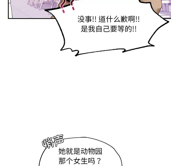 《爱的游乐园》漫画最新章节第9话免费下拉式在线观看章节第【47】张图片