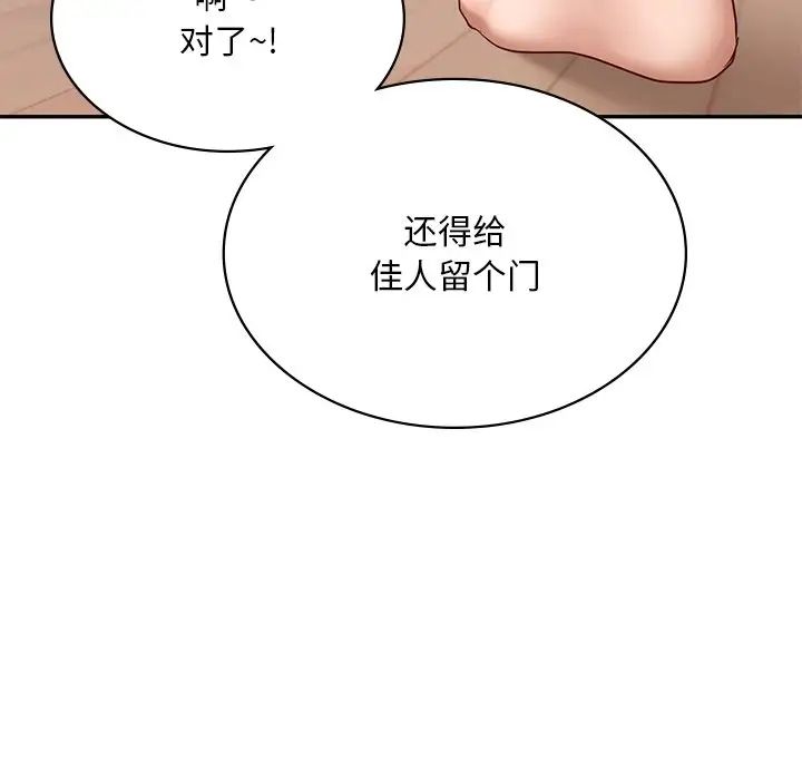 《爱的游乐园》漫画最新章节第9话免费下拉式在线观看章节第【101】张图片