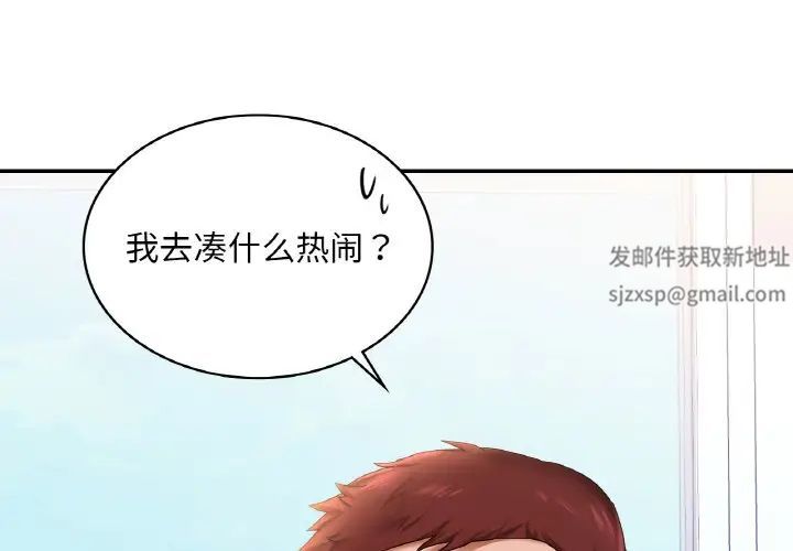 《爱的游乐园》漫画最新章节第9话免费下拉式在线观看章节第【2】张图片