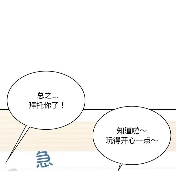 《爱的游乐园》漫画最新章节第9话免费下拉式在线观看章节第【73】张图片