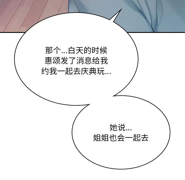 《爱的游乐园》漫画最新章节第9话免费下拉式在线观看章节第【157】张图片