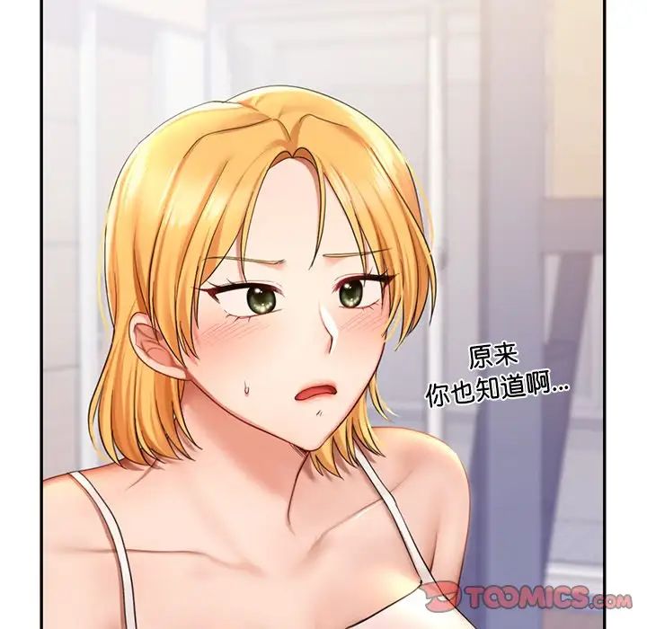 《爱的游乐园》漫画最新章节第9话免费下拉式在线观看章节第【159】张图片