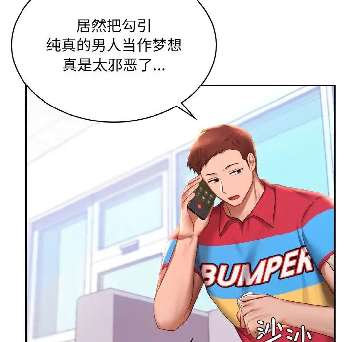 《爱的游乐园》漫画最新章节第9话免费下拉式在线观看章节第【17】张图片