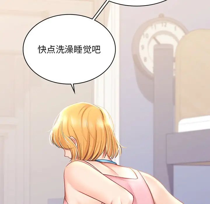 《爱的游乐园》漫画最新章节第9话免费下拉式在线观看章节第【88】张图片