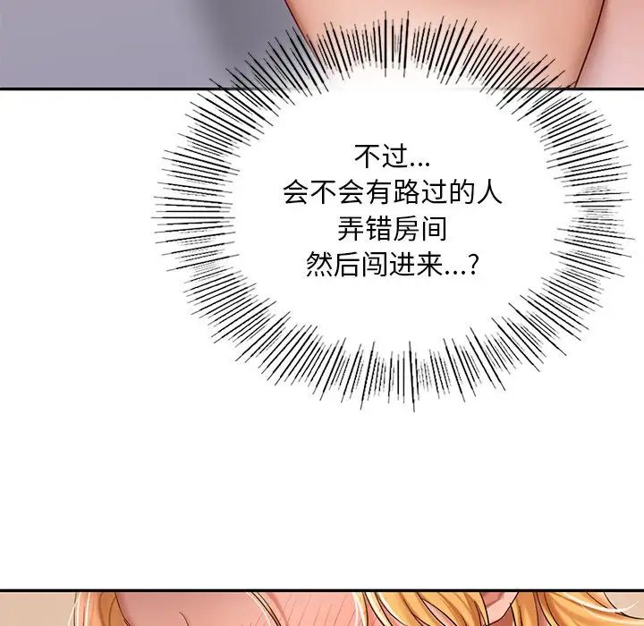 《爱的游乐园》漫画最新章节第9话免费下拉式在线观看章节第【110】张图片