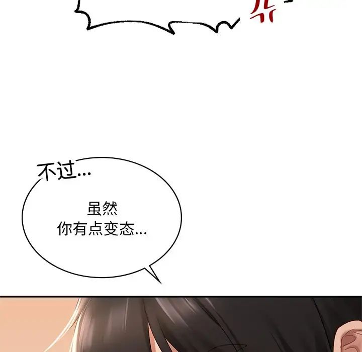 《爱的游乐园》漫画最新章节第10话免费下拉式在线观看章节第【133】张图片