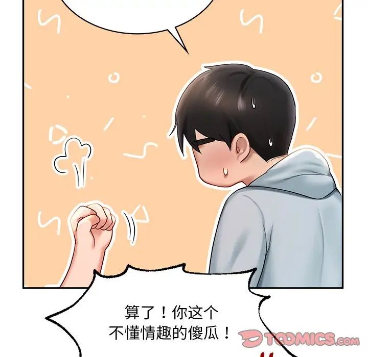 《爱的游乐园》漫画最新章节第10话免费下拉式在线观看章节第【132】张图片