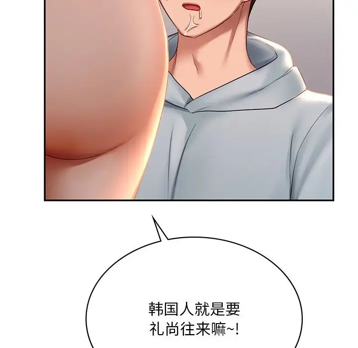 《爱的游乐园》漫画最新章节第10话免费下拉式在线观看章节第【94】张图片