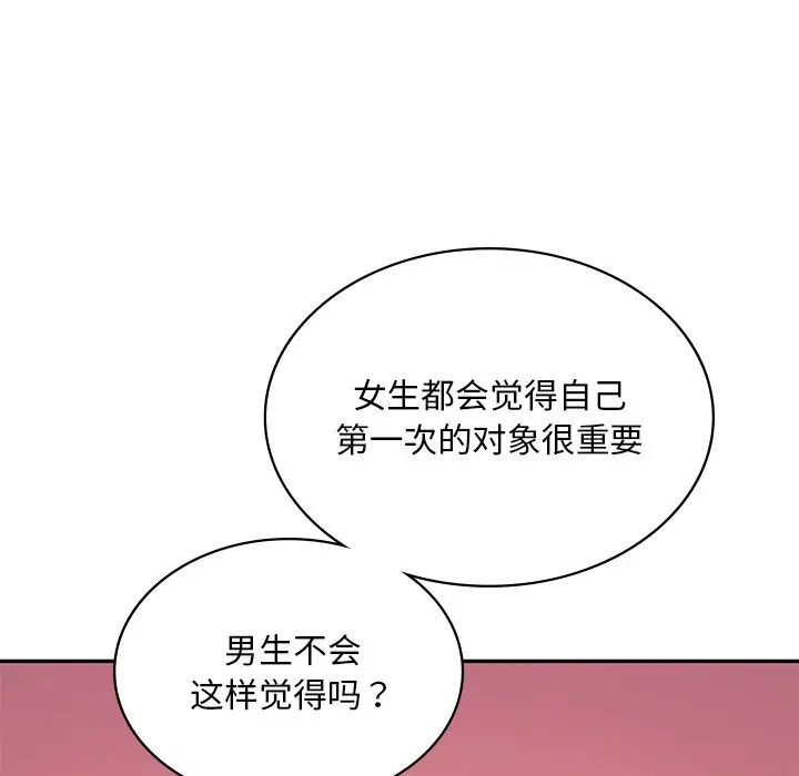 《爱的游乐园》漫画最新章节第10话免费下拉式在线观看章节第【125】张图片