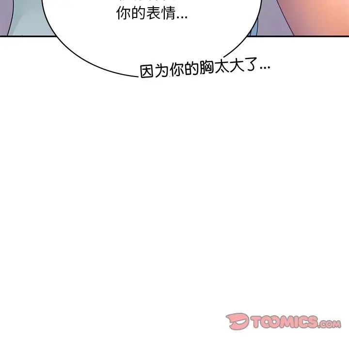 《爱的游乐园》漫画最新章节第10话免费下拉式在线观看章节第【92】张图片