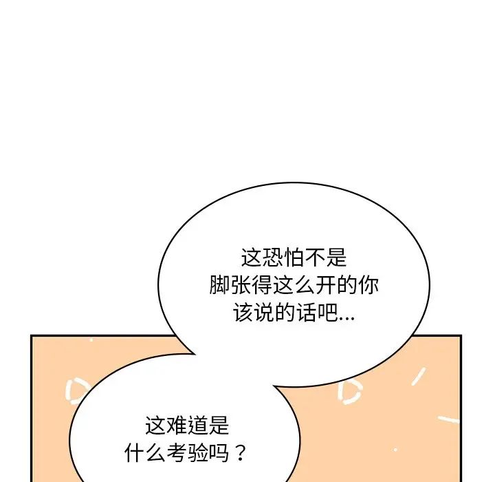 《爱的游乐园》漫画最新章节第10话免费下拉式在线观看章节第【131】张图片