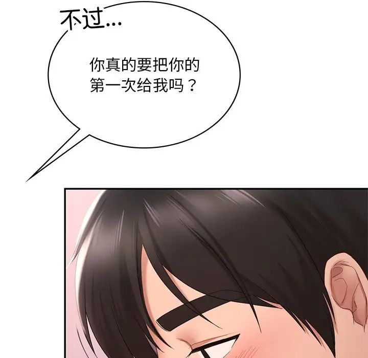 《爱的游乐园》漫画最新章节第10话免费下拉式在线观看章节第【123】张图片