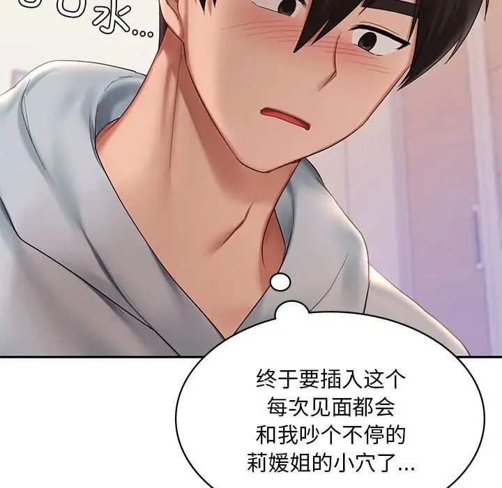 《爱的游乐园》漫画最新章节第10话免费下拉式在线观看章节第【141】张图片