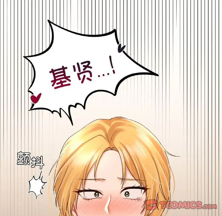 《爱的游乐园》漫画最新章节第10话免费下拉式在线观看章节第【76】张图片