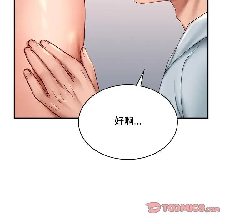 《爱的游乐园》漫画最新章节第10话免费下拉式在线观看章节第【44】张图片