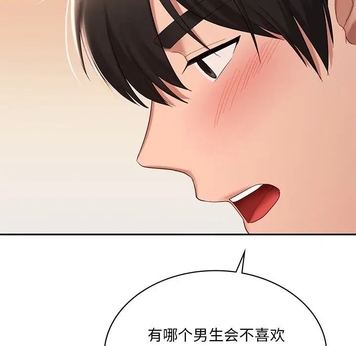 《爱的游乐园》漫画最新章节第10话免费下拉式在线观看章节第【134】张图片