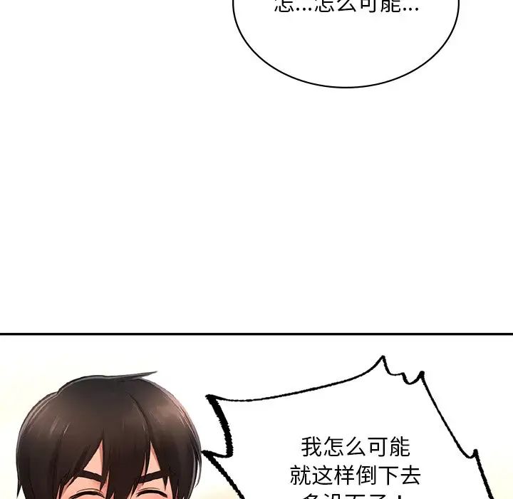 《爱的游乐园》漫画最新章节第11话免费下拉式在线观看章节第【112】张图片