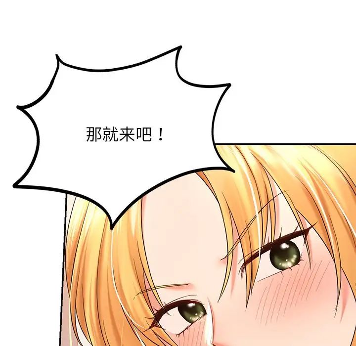 《爱的游乐园》漫画最新章节第11话免费下拉式在线观看章节第【132】张图片