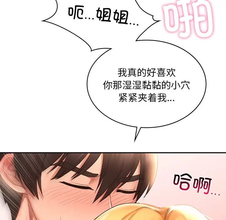 《爱的游乐园》漫画最新章节第11话免费下拉式在线观看章节第【79】张图片