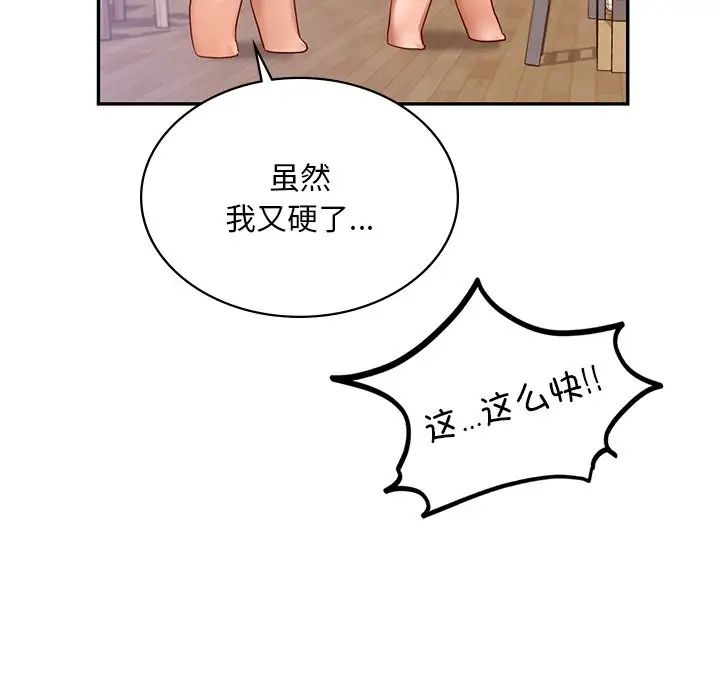 《爱的游乐园》漫画最新章节第11话免费下拉式在线观看章节第【131】张图片