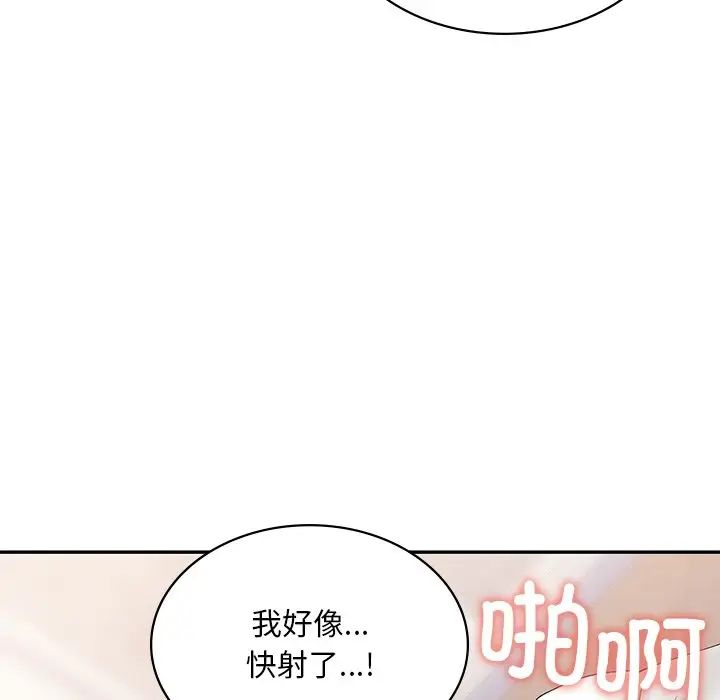 《爱的游乐园》漫画最新章节第11话免费下拉式在线观看章节第【82】张图片