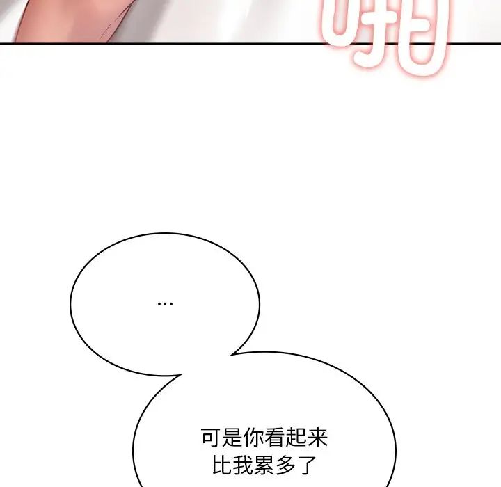 《爱的游乐园》漫画最新章节第11话免费下拉式在线观看章节第【85】张图片