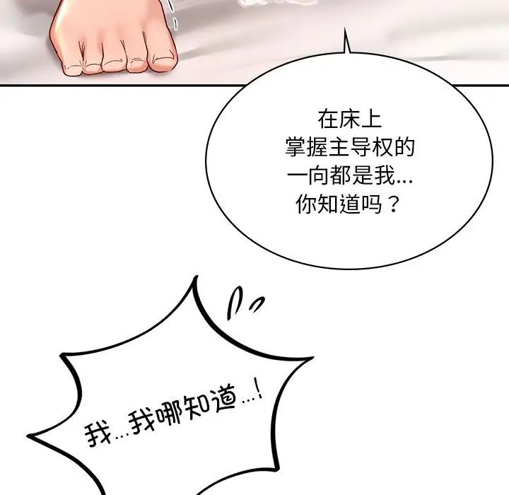 《爱的游乐园》漫画最新章节第11话免费下拉式在线观看章节第【117】张图片