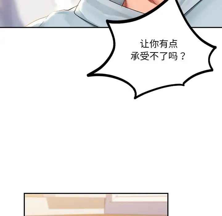 《爱的游乐园》漫画最新章节第11话免费下拉式在线观看章节第【110】张图片