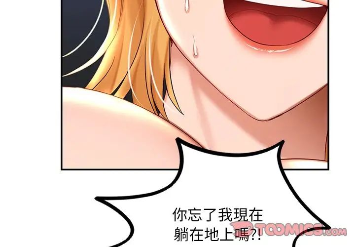 《爱的游乐园》漫画最新章节第11话免费下拉式在线观看章节第【3】张图片