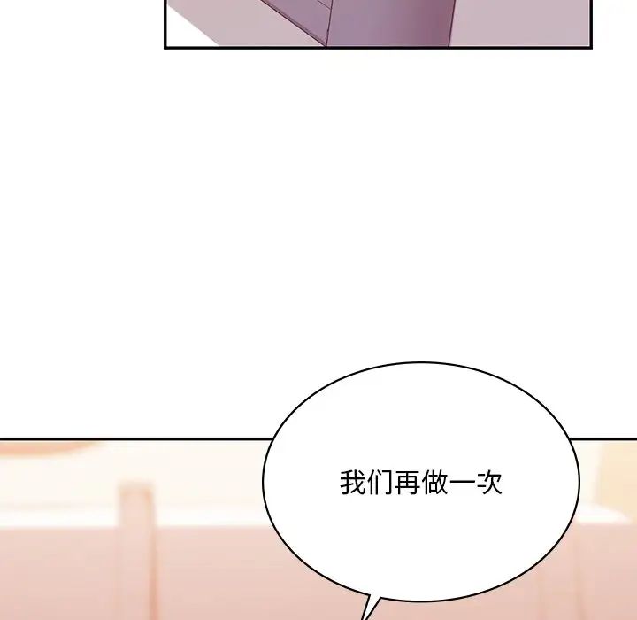 《爱的游乐园》漫画最新章节第11话免费下拉式在线观看章节第【121】张图片