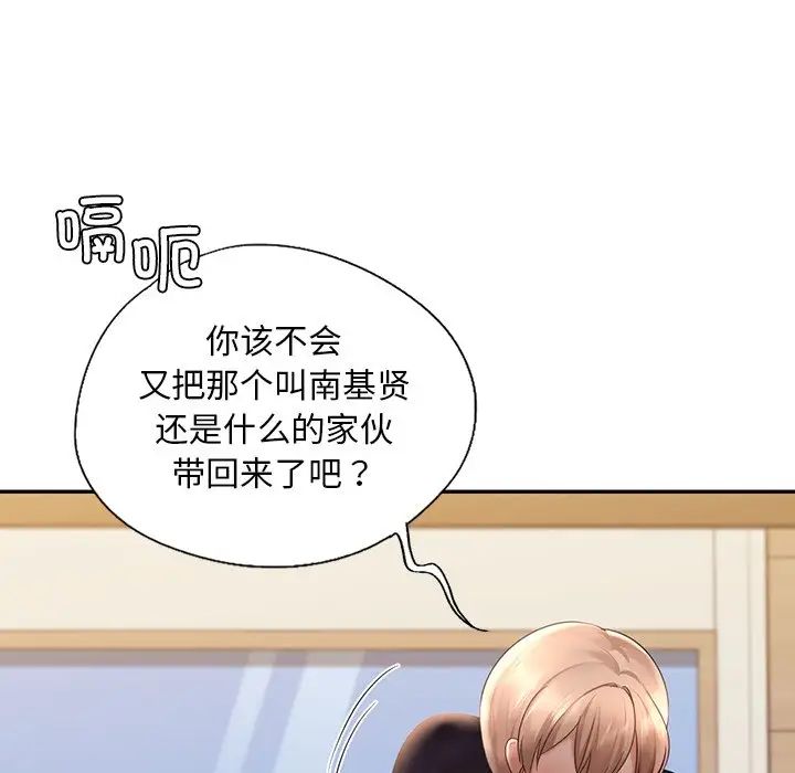 《爱的游乐园》漫画最新章节第12话免费下拉式在线观看章节第【23】张图片