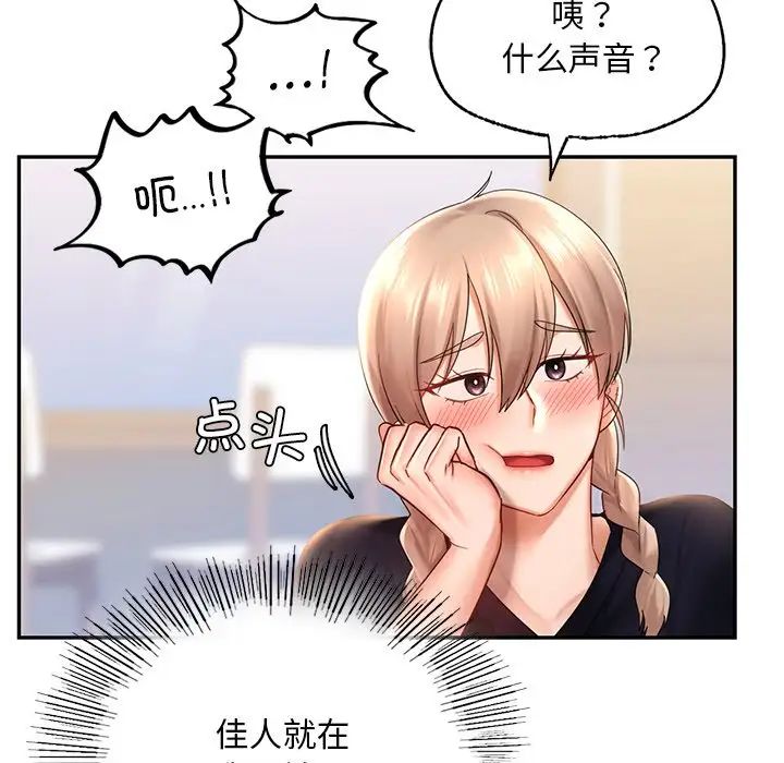 《爱的游乐园》漫画最新章节第12话免费下拉式在线观看章节第【71】张图片