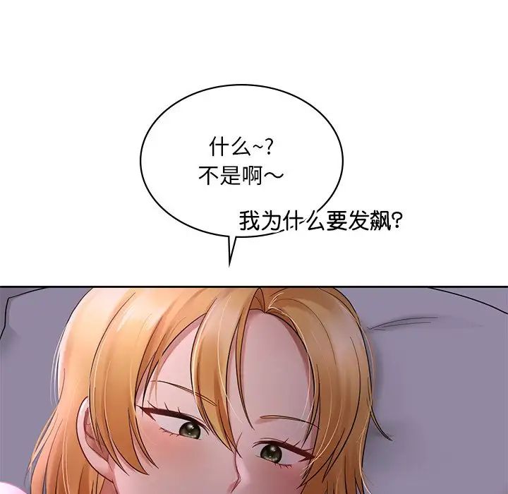 《爱的游乐园》漫画最新章节第12话免费下拉式在线观看章节第【122】张图片