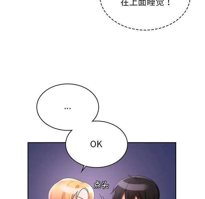 《爱的游乐园》漫画最新章节第12话免费下拉式在线观看章节第【112】张图片