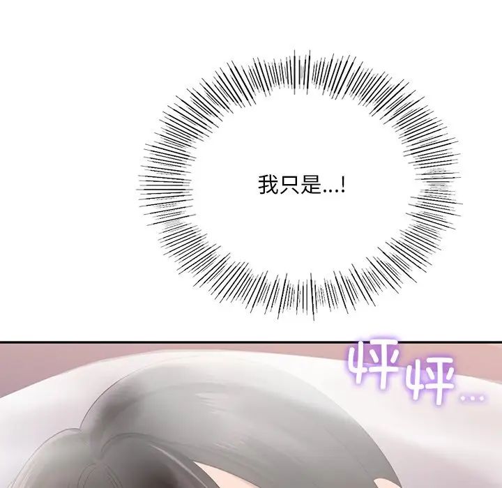 《爱的游乐园》漫画最新章节第12话免费下拉式在线观看章节第【53】张图片