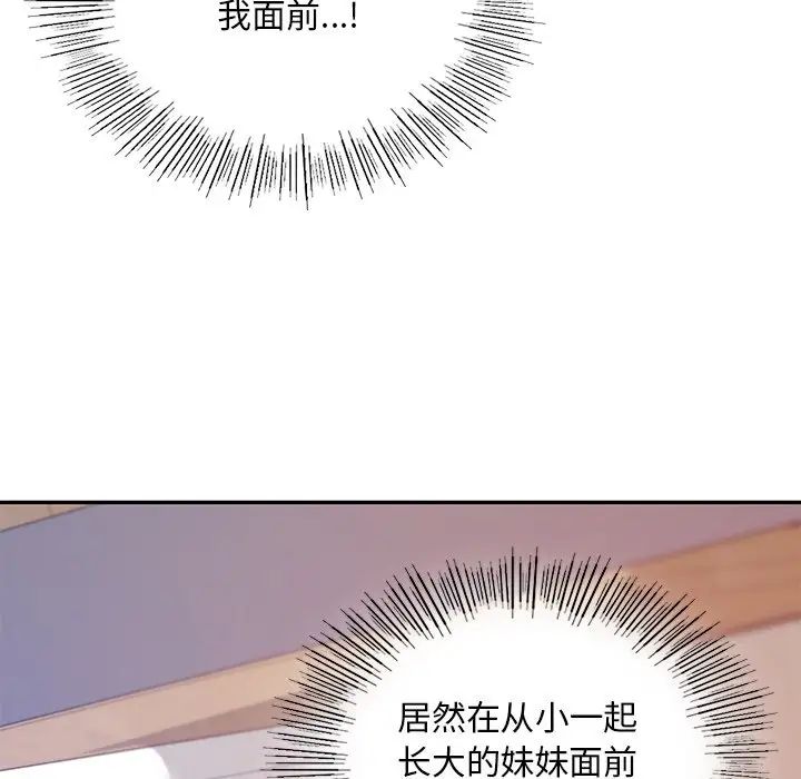 《爱的游乐园》漫画最新章节第12话免费下拉式在线观看章节第【72】张图片