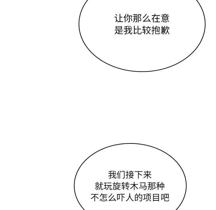 《爱的游乐园》漫画最新章节第13话免费下拉式在线观看章节第【150】张图片