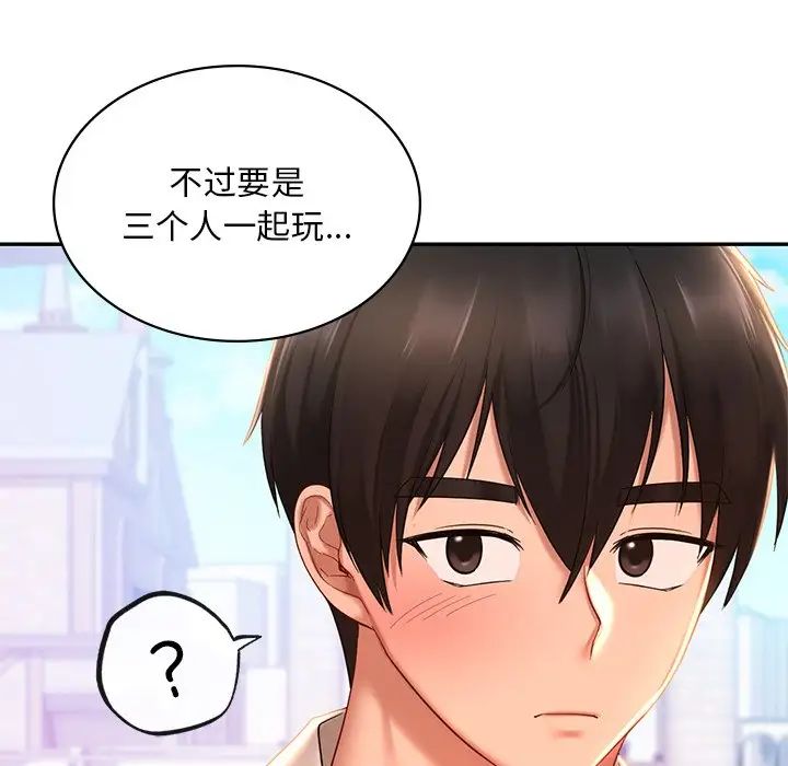 《爱的游乐园》漫画最新章节第13话免费下拉式在线观看章节第【46】张图片