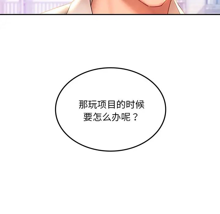 《爱的游乐园》漫画最新章节第13话免费下拉式在线观看章节第【47】张图片