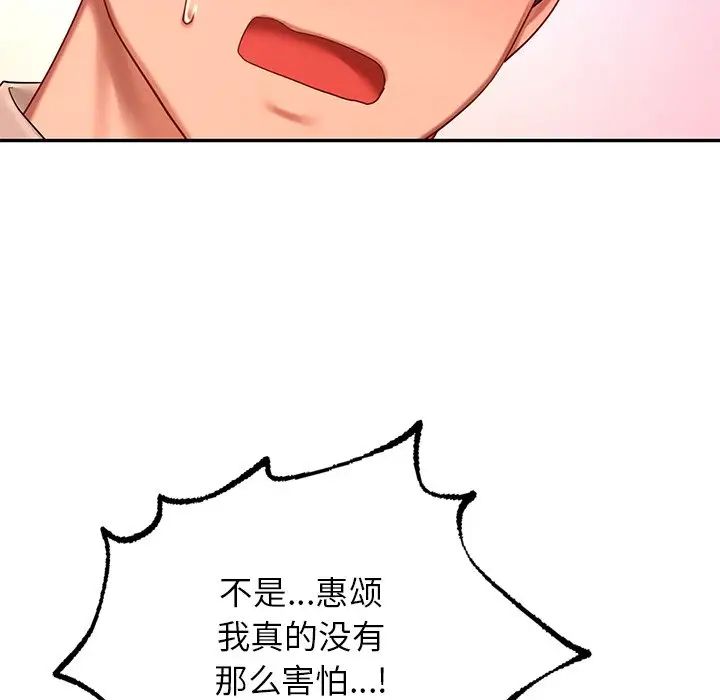 《爱的游乐园》漫画最新章节第13话免费下拉式在线观看章节第【102】张图片