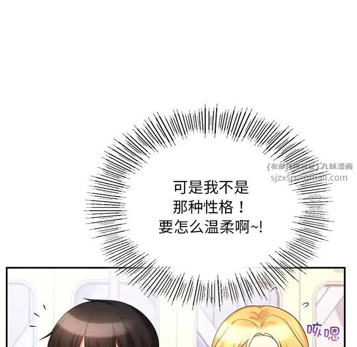 《爱的游乐园》漫画最新章节第13话免费下拉式在线观看章节第【126】张图片