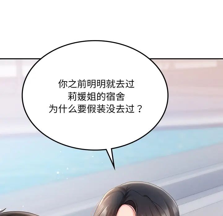 《爱的游乐园》漫画最新章节第13话免费下拉式在线观看章节第【157】张图片