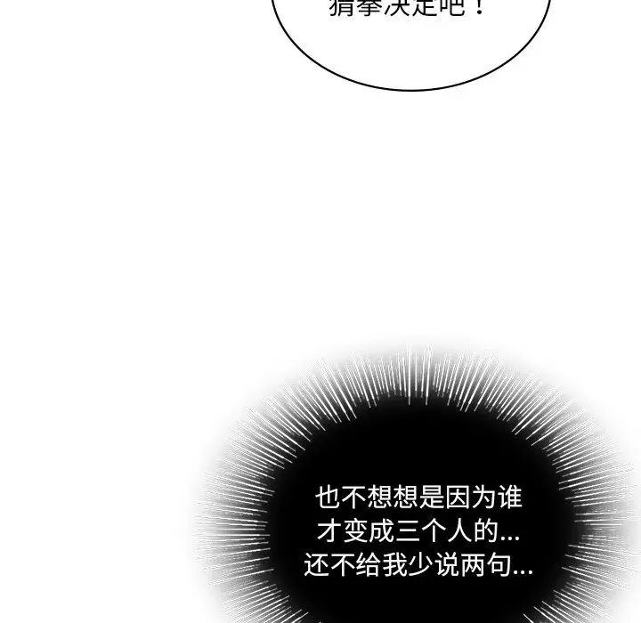 《爱的游乐园》漫画最新章节第13话免费下拉式在线观看章节第【56】张图片