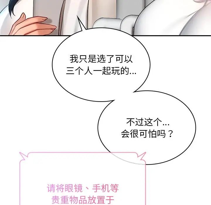 《爱的游乐园》漫画最新章节第13话免费下拉式在线观看章节第【88】张图片