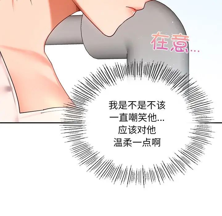 《爱的游乐园》漫画最新章节第13话免费下拉式在线观看章节第【125】张图片