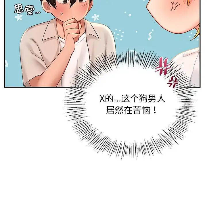 《爱的游乐园》漫画最新章节第13话免费下拉式在线观看章节第【76】张图片